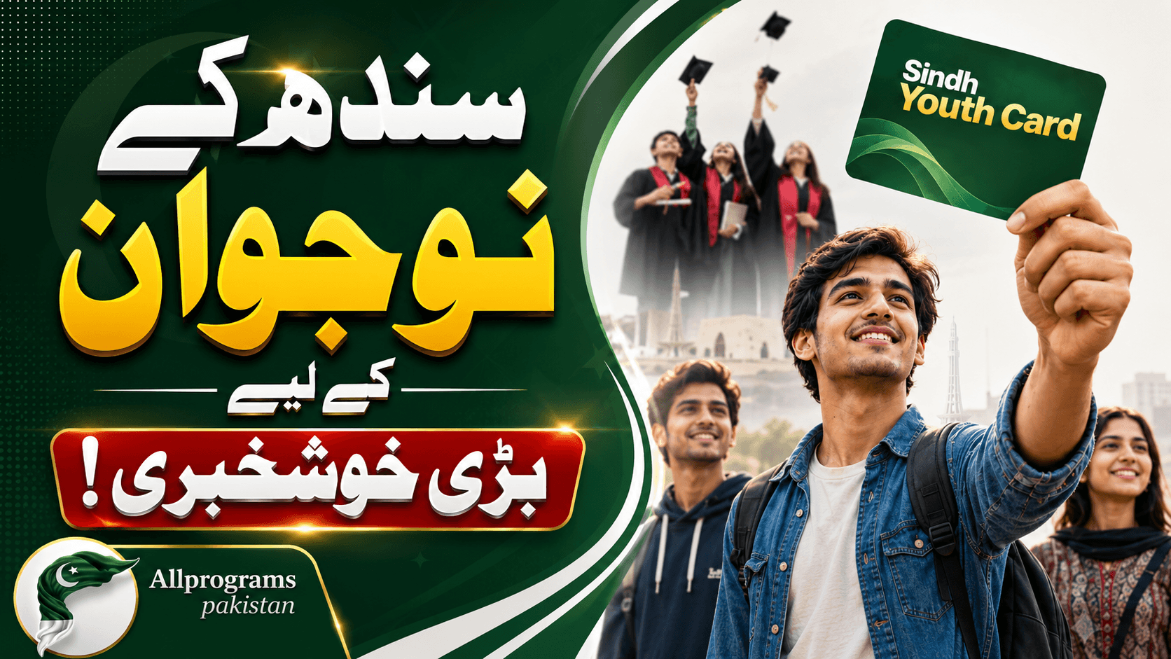 Sindh Youth Card 2026 — Eligibility, Benefits & Apply Online