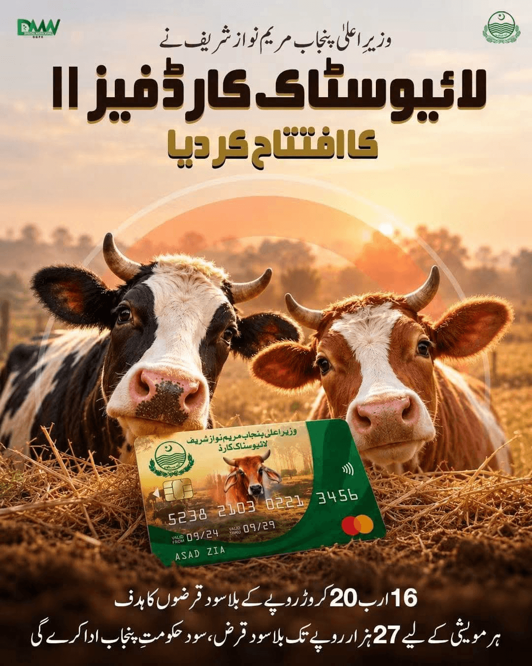 Punjab Livestock Card Scheme Phase II 2026 has launched